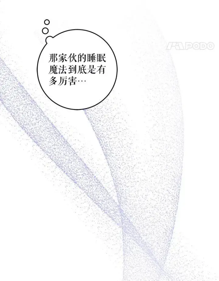 漫画《请给我奶嘴》68.夏伦特的疑惑第18张图
