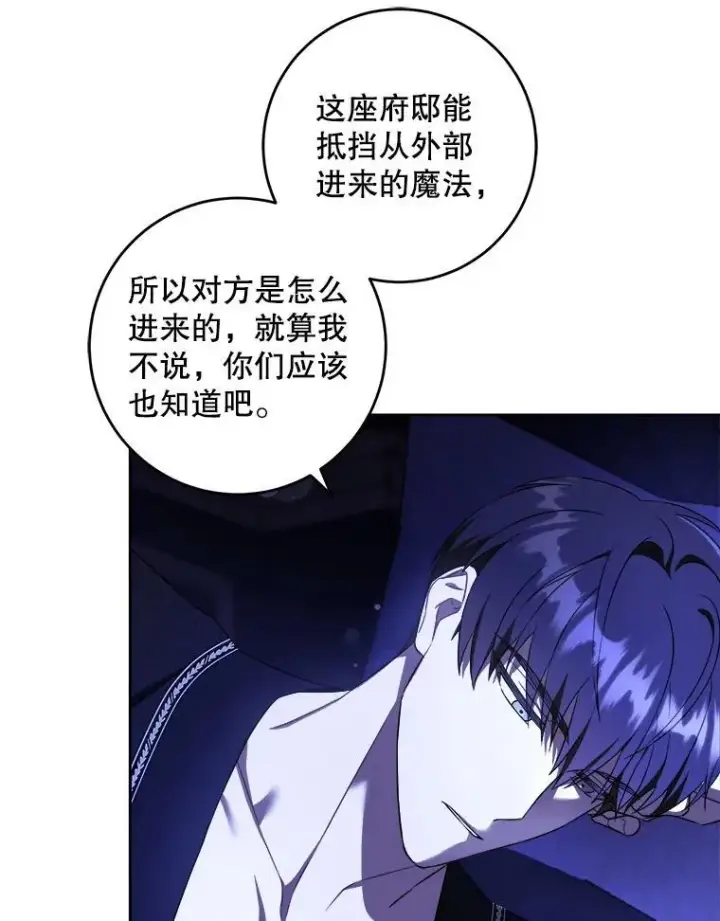 漫画《请给我奶嘴》68.夏伦特的疑惑第26张图