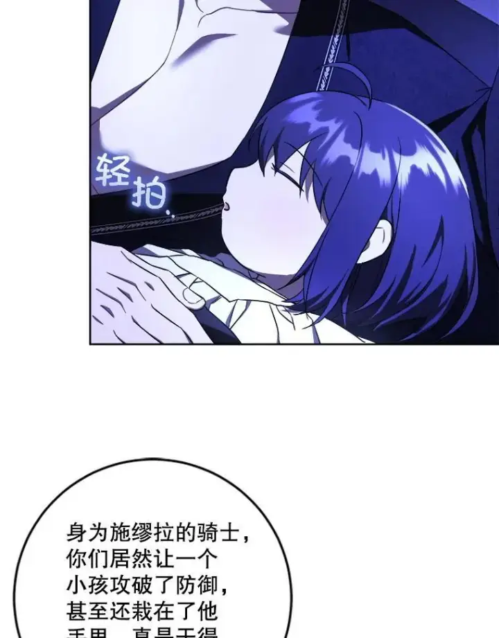 漫画《请给我奶嘴》68.夏伦特的疑惑第27张图