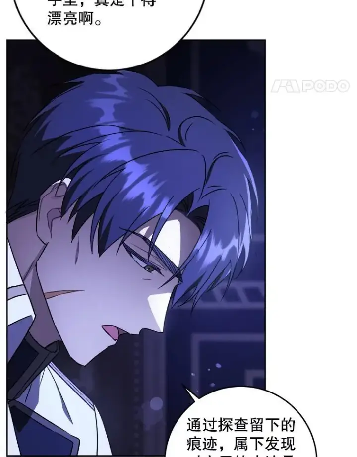 漫画《请给我奶嘴》68.夏伦特的疑惑第28张图