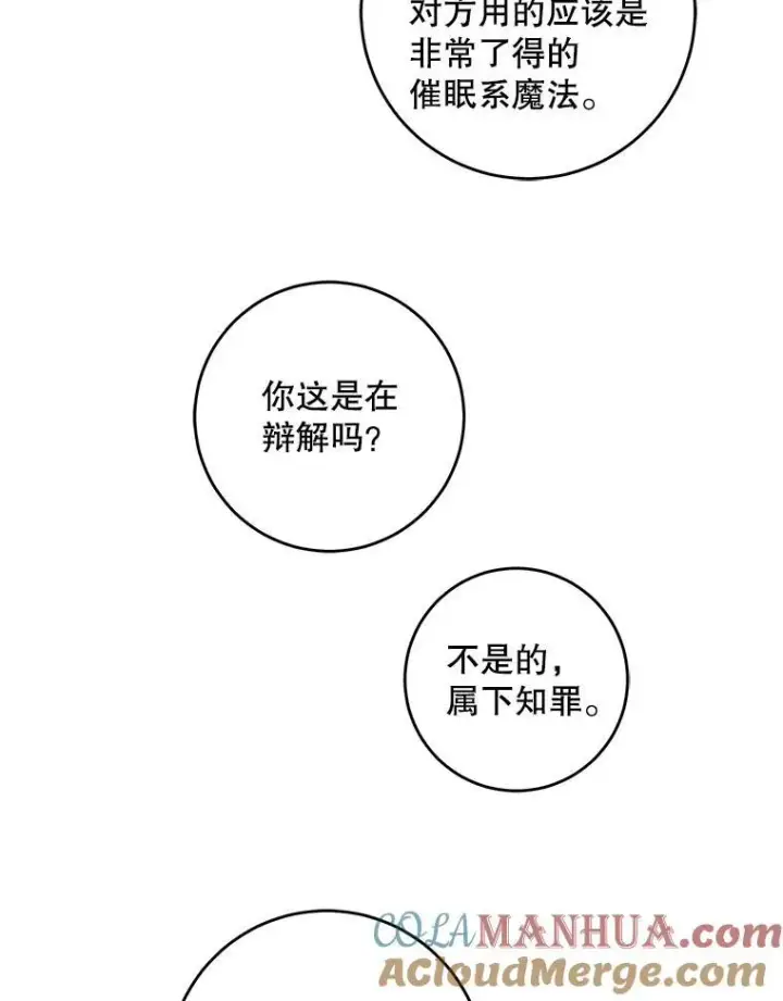 漫画《请给我奶嘴》68.夏伦特的疑惑第29张图