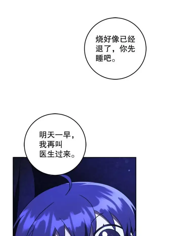 漫画《请给我奶嘴》68.夏伦特的疑惑第3张图