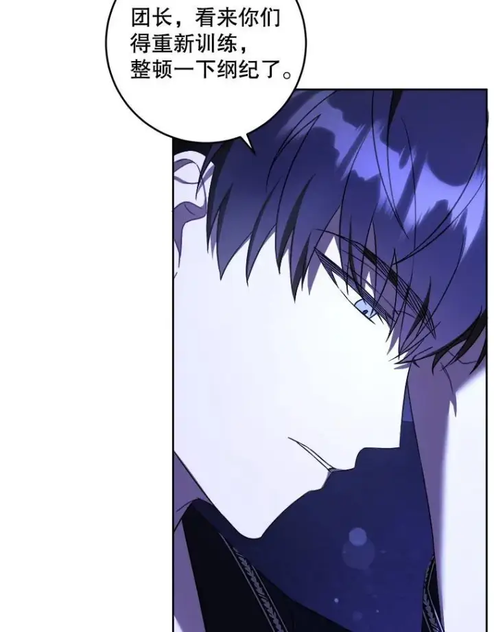 漫画《请给我奶嘴》68.夏伦特的疑惑第30张图