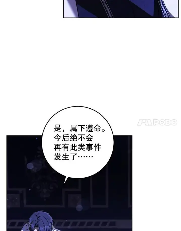 漫画《请给我奶嘴》68.夏伦特的疑惑第31张图