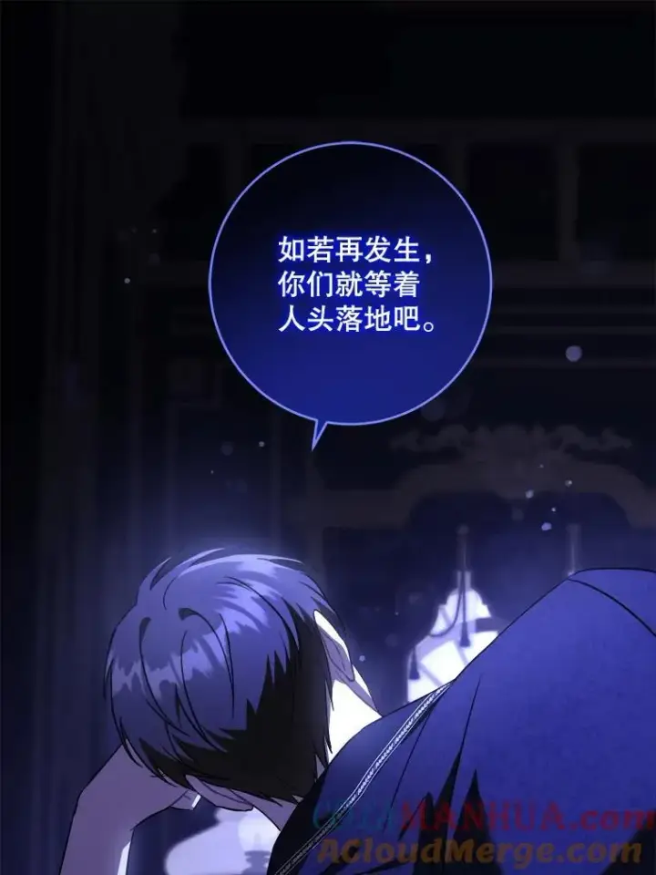 漫画《请给我奶嘴》68.夏伦特的疑惑第33张图