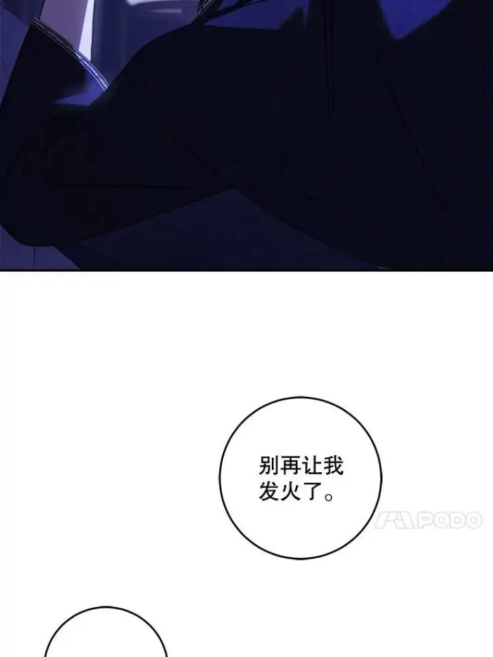 漫画《请给我奶嘴》68.夏伦特的疑惑第34张图