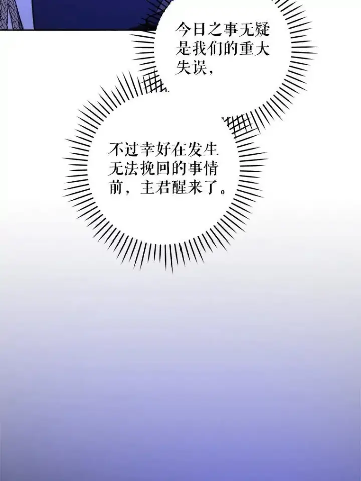 漫画《请给我奶嘴》68.夏伦特的疑惑第36张图