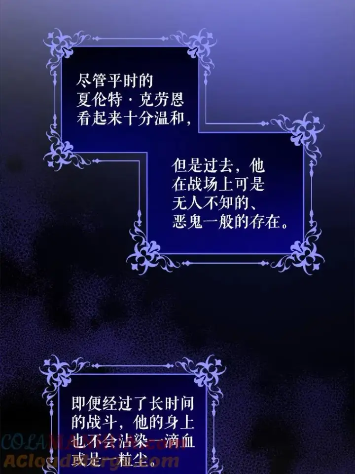 漫画《请给我奶嘴》68.夏伦特的疑惑第37张图