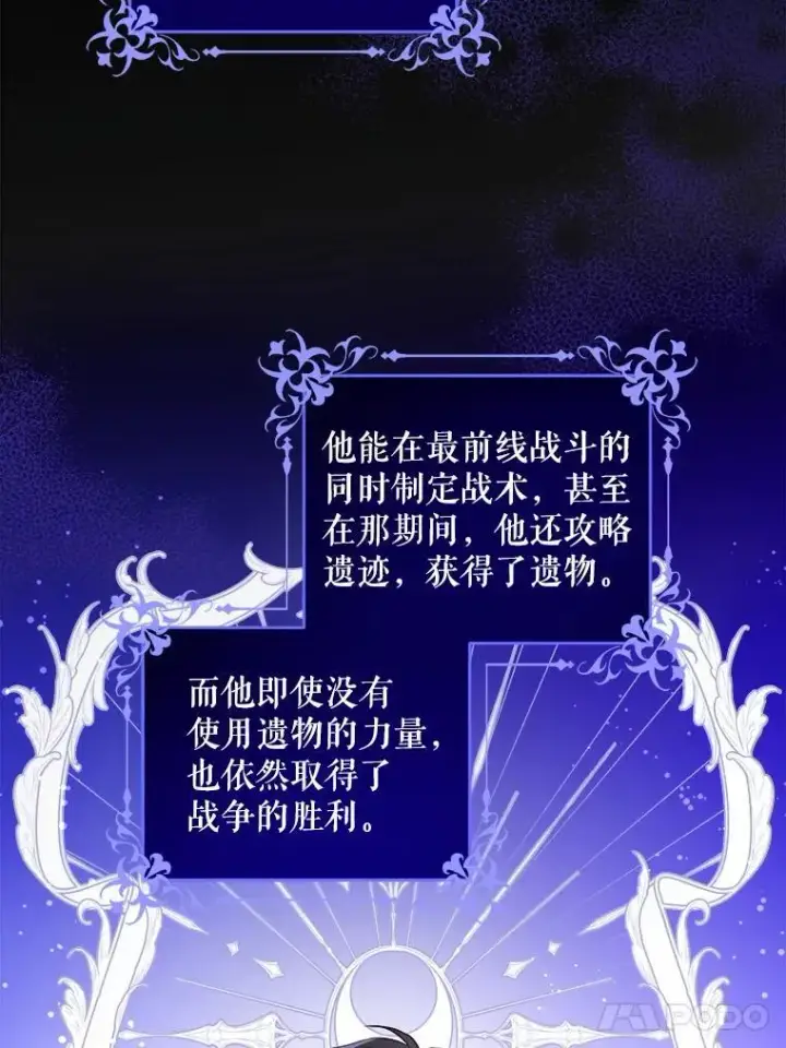 漫画《请给我奶嘴》68.夏伦特的疑惑第38张图