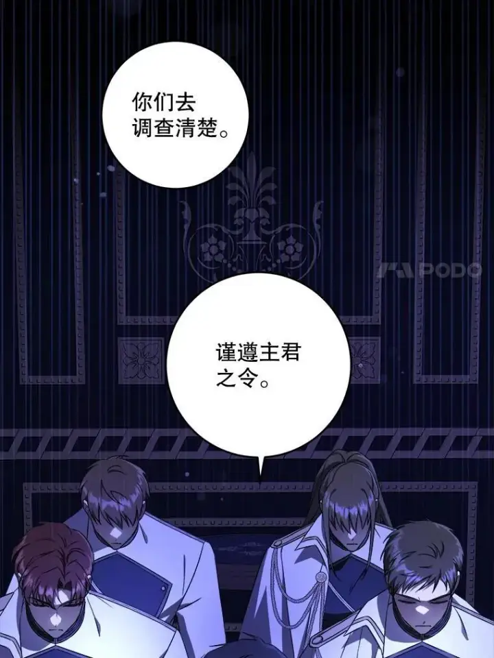 漫画《请给我奶嘴》68.夏伦特的疑惑第44张图