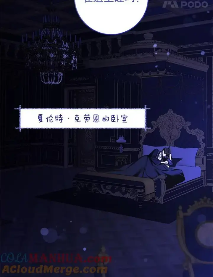 漫画《请给我奶嘴》68.夏伦特的疑惑第5张图