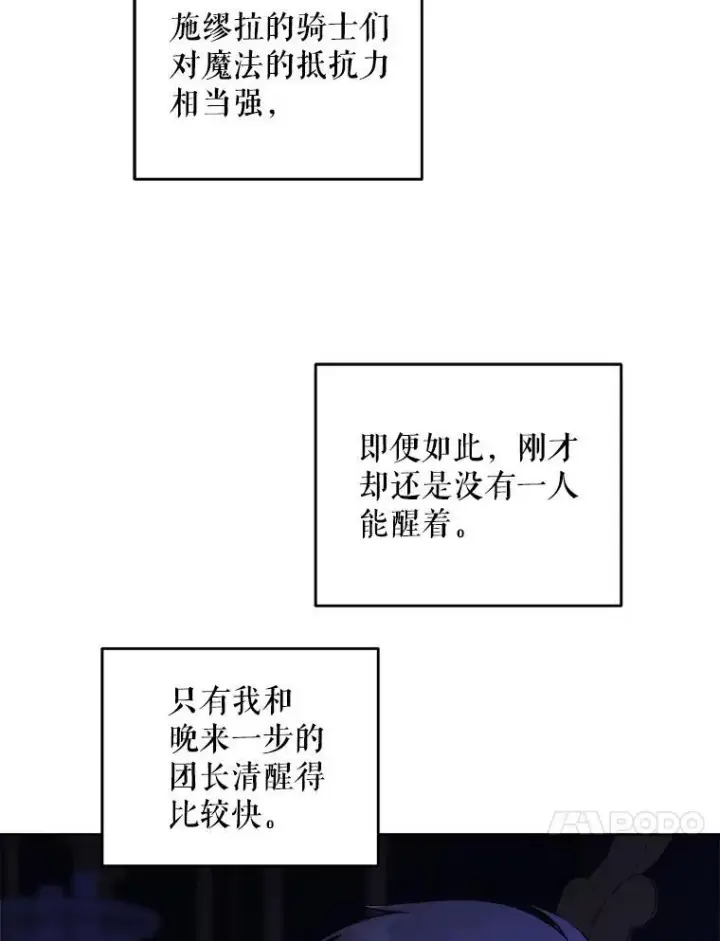 漫画《请给我奶嘴》68.夏伦特的疑惑第50张图