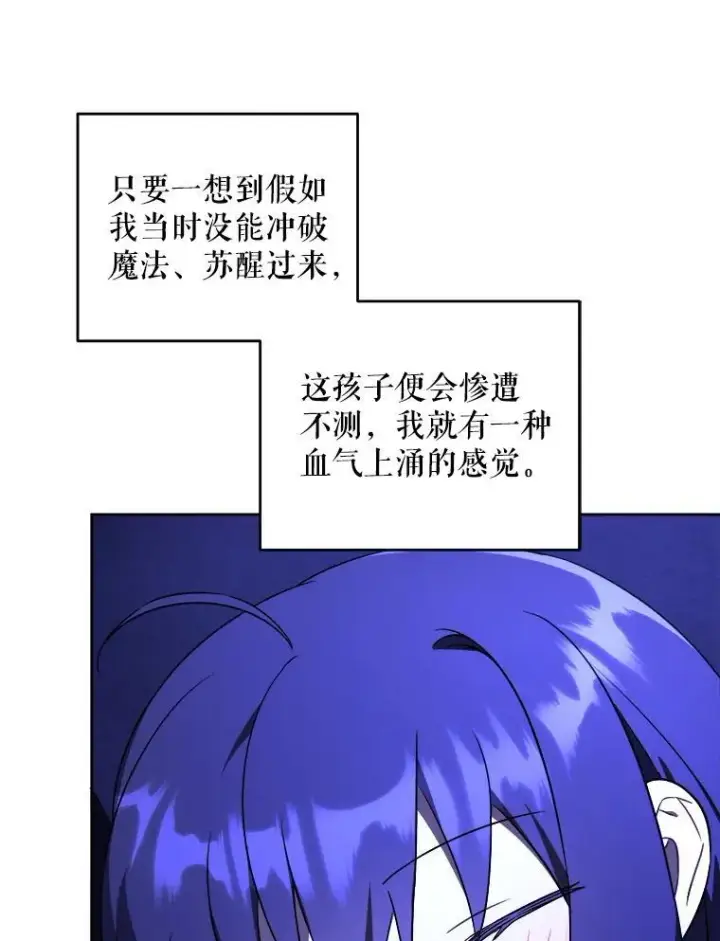 漫画《请给我奶嘴》68.夏伦特的疑惑第52张图