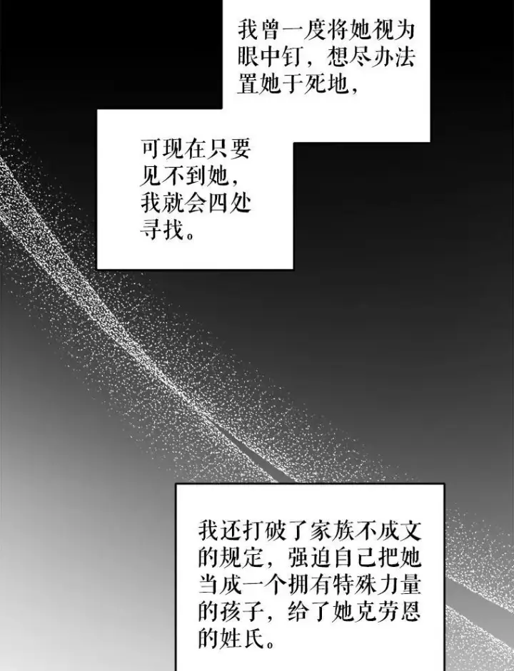 漫画《请给我奶嘴》68.夏伦特的疑惑第55张图