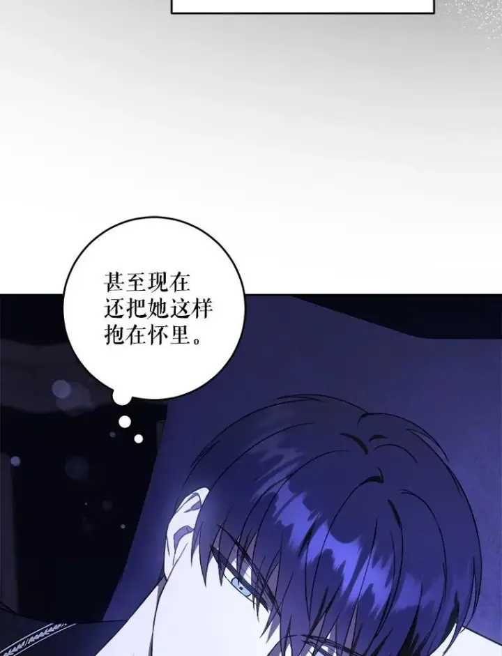 漫画《请给我奶嘴》68.夏伦特的疑惑第56张图