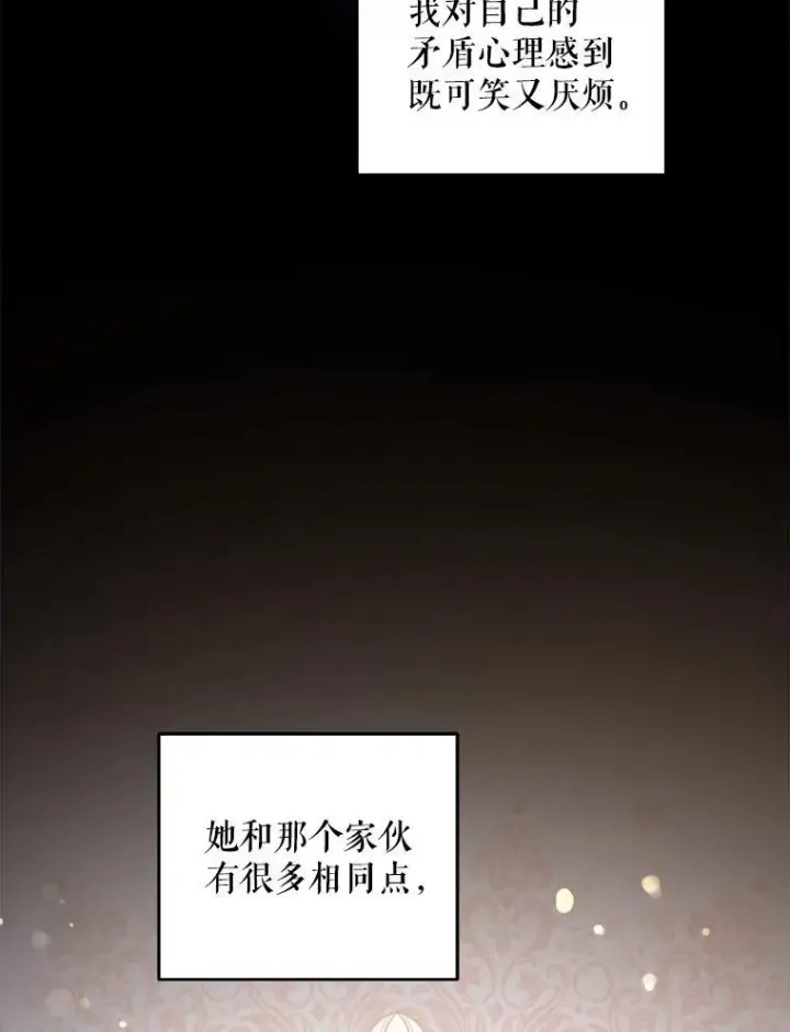 漫画《请给我奶嘴》68.夏伦特的疑惑第58张图