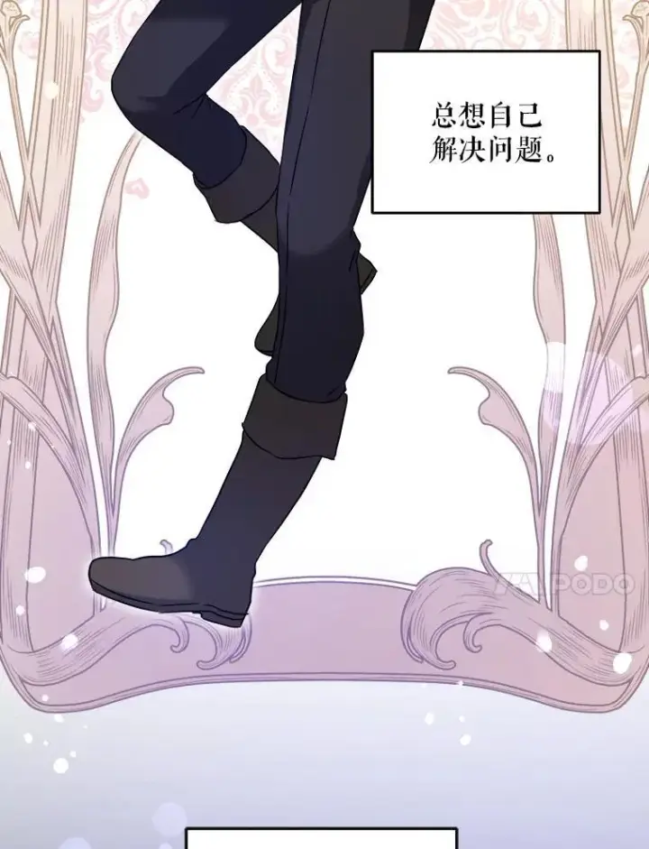 漫画《请给我奶嘴》68.夏伦特的疑惑第60张图