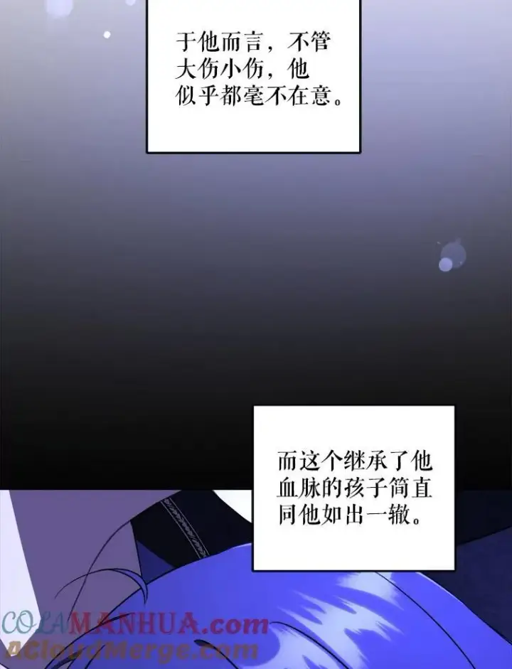 漫画《请给我奶嘴》68.夏伦特的疑惑第61张图