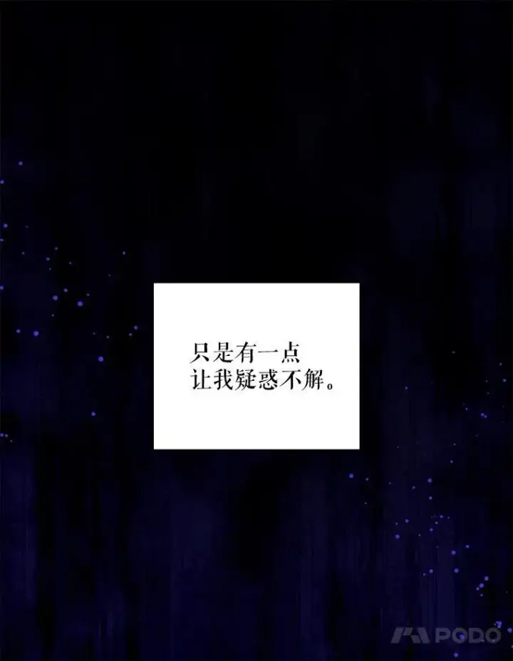 漫画《请给我奶嘴》68.夏伦特的疑惑第63张图