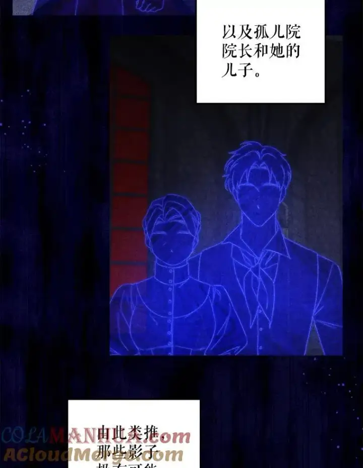 漫画《请给我奶嘴》68.夏伦特的疑惑第65张图