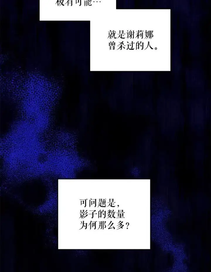 漫画《请给我奶嘴》68.夏伦特的疑惑第66张图