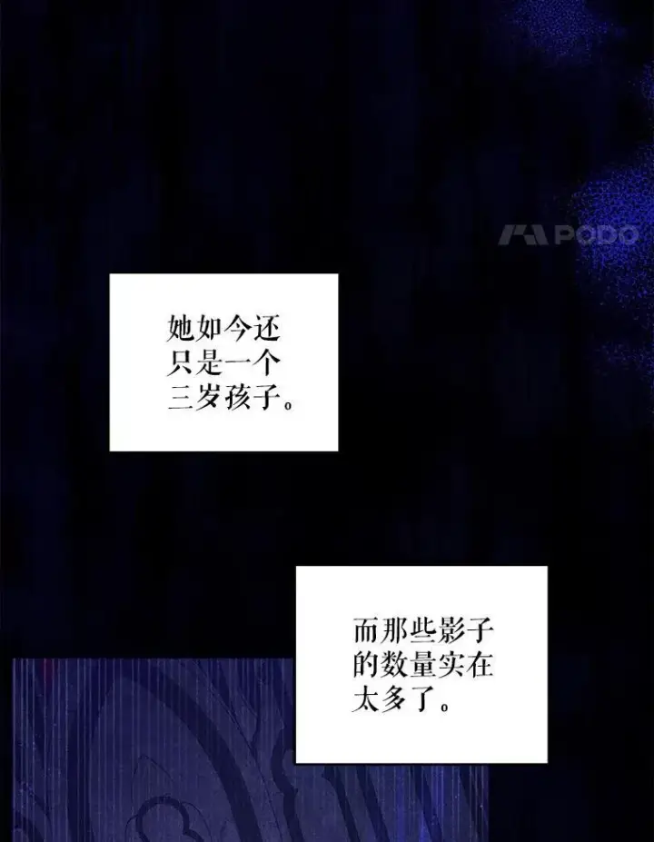 漫画《请给我奶嘴》68.夏伦特的疑惑第67张图