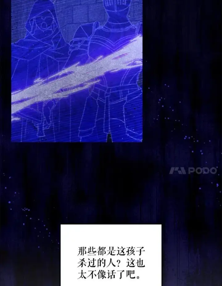 漫画《请给我奶嘴》68.夏伦特的疑惑第70张图