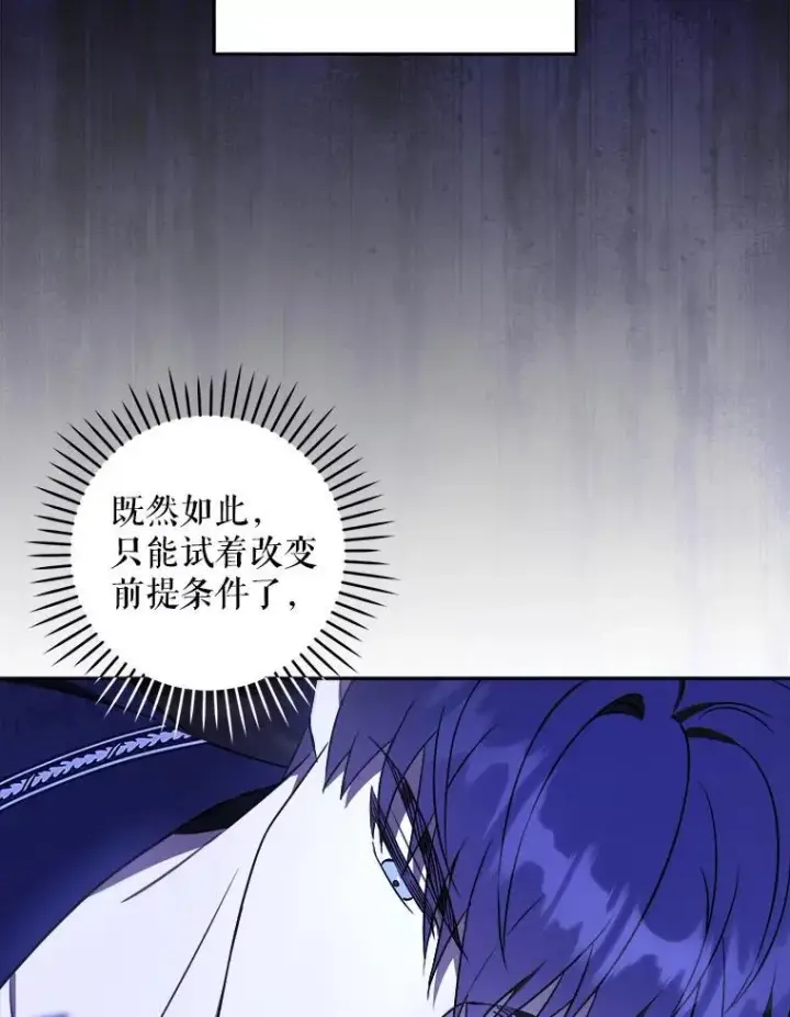 漫画《请给我奶嘴》68.夏伦特的疑惑第71张图