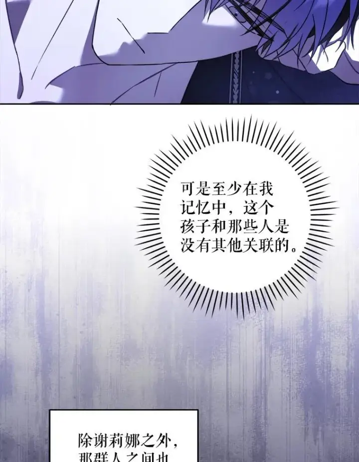 漫画《请给我奶嘴》68.夏伦特的疑惑第72张图