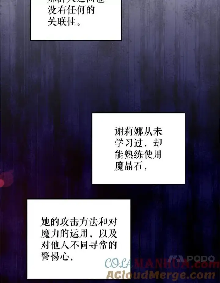 漫画《请给我奶嘴》68.夏伦特的疑惑第73张图