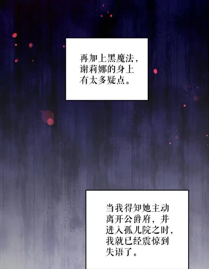 漫画《请给我奶嘴》68.夏伦特的疑惑第74张图