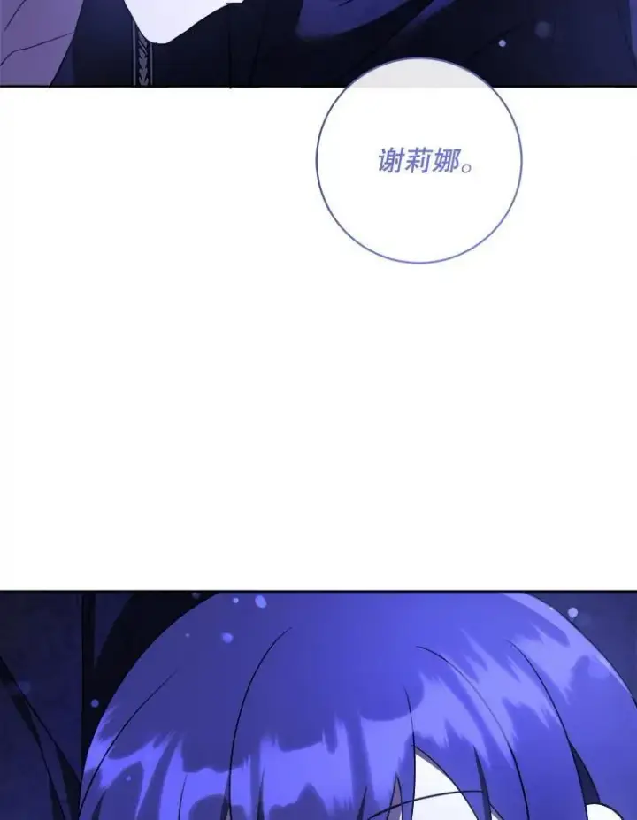 漫画《请给我奶嘴》68.夏伦特的疑惑第76张图