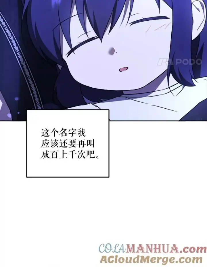 漫画《请给我奶嘴》68.夏伦特的疑惑第77张图