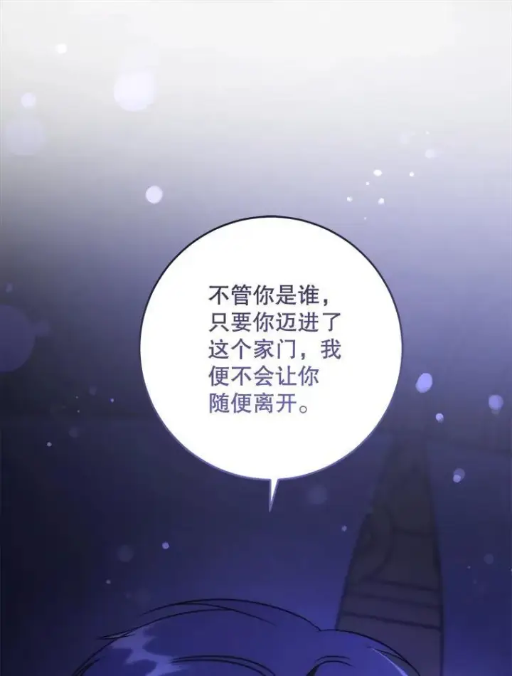 漫画《请给我奶嘴》68.夏伦特的疑惑第78张图