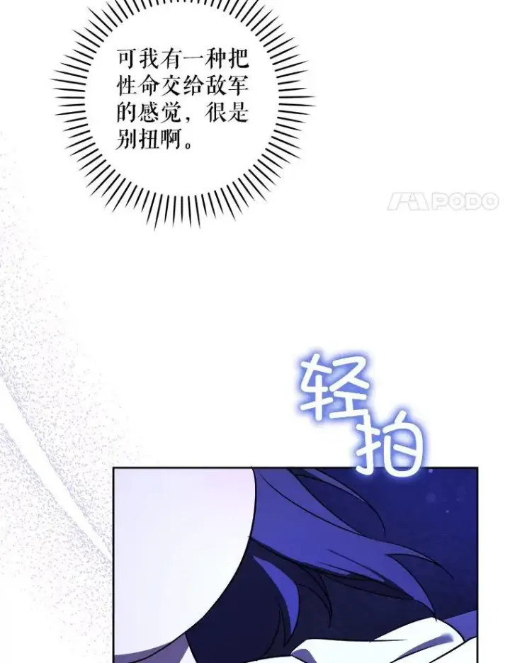 漫画《请给我奶嘴》68.夏伦特的疑惑第8张图