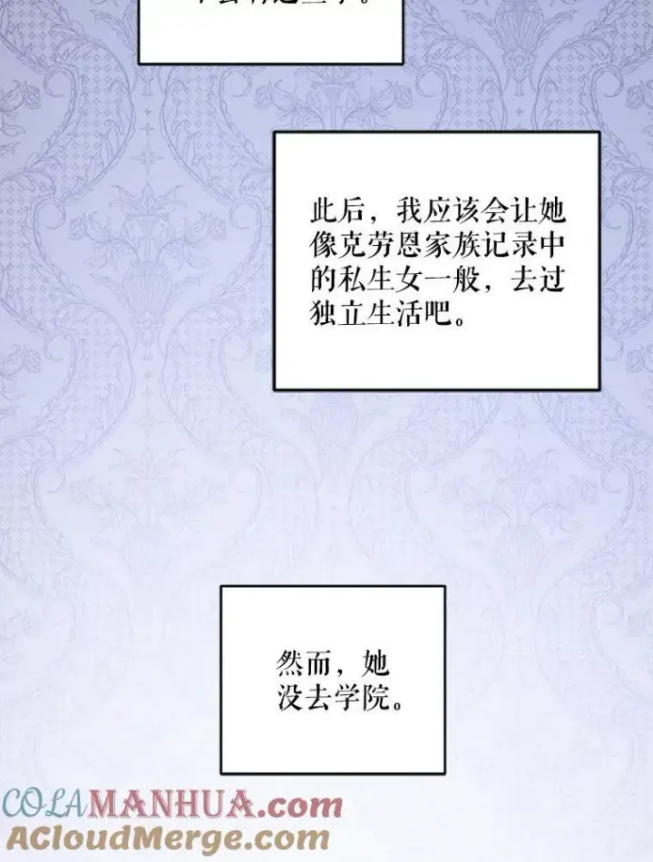 漫画《请给我奶嘴》68.夏伦特的疑惑第81张图