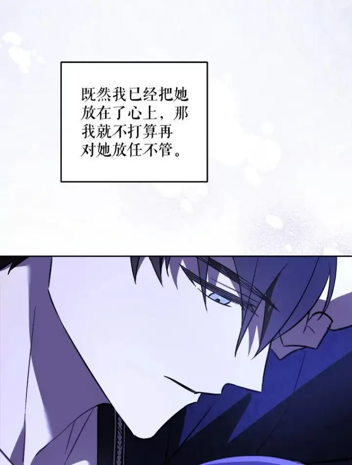 漫画《请给我奶嘴》68.夏伦特的疑惑第82张图
