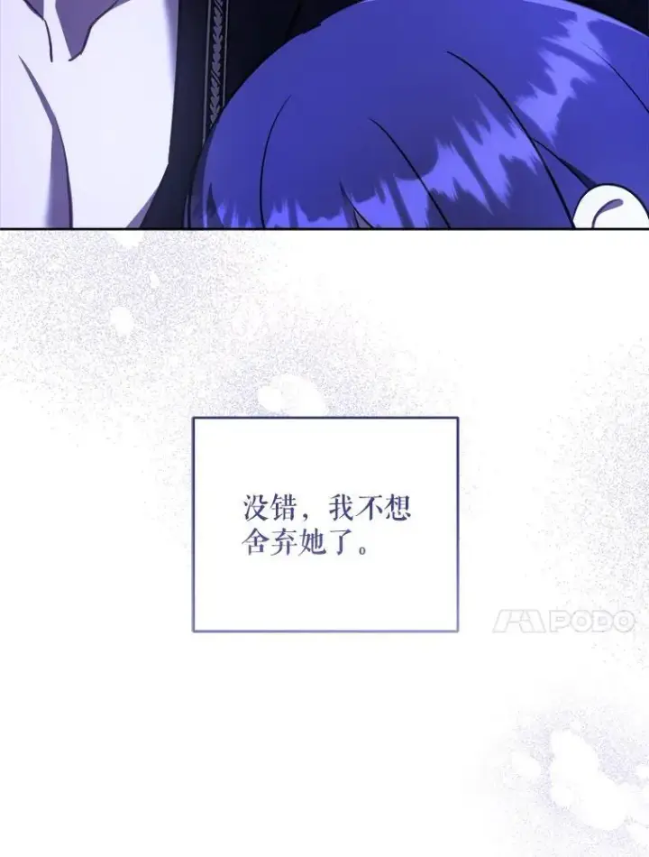 漫画《请给我奶嘴》68.夏伦特的疑惑第83张图
