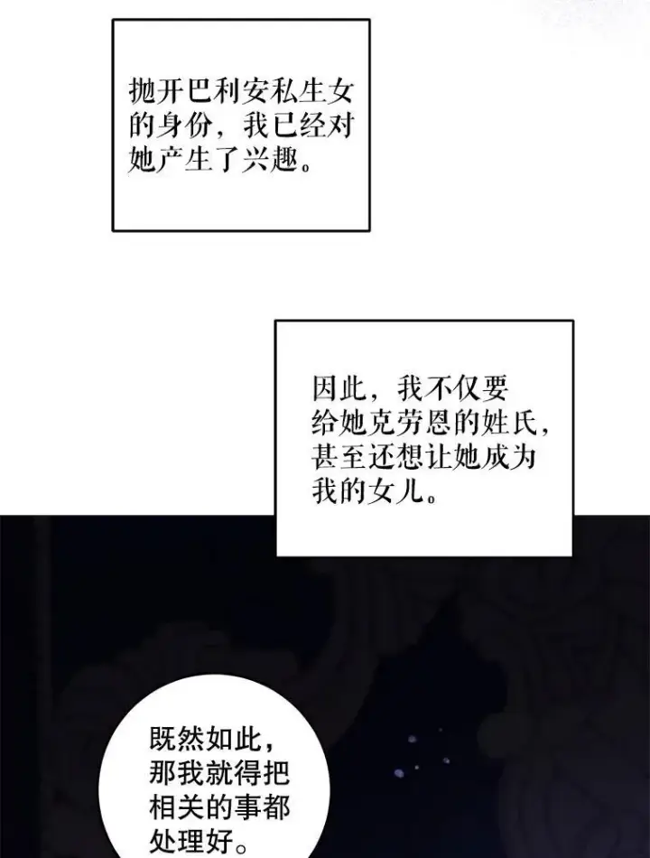 漫画《请给我奶嘴》68.夏伦特的疑惑第84张图