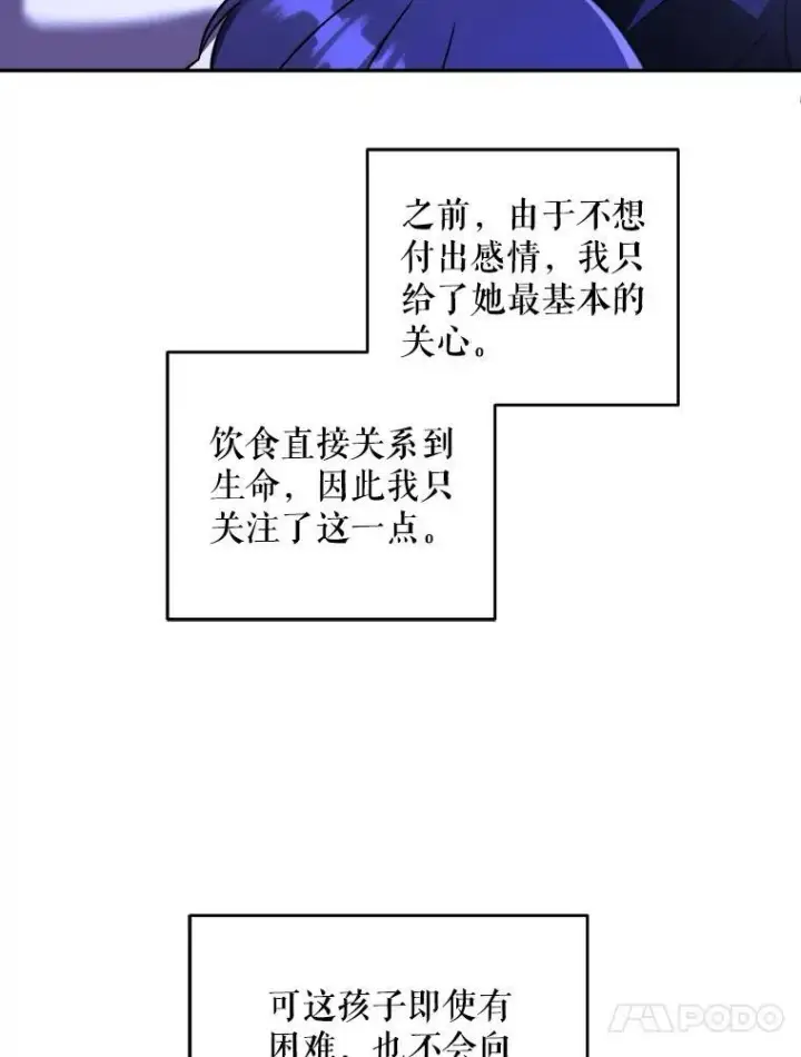 漫画《请给我奶嘴》68.夏伦特的疑惑第86张图