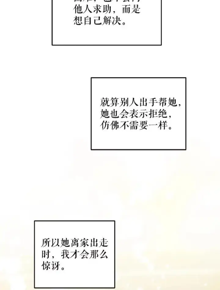 漫画《请给我奶嘴》68.夏伦特的疑惑第87张图