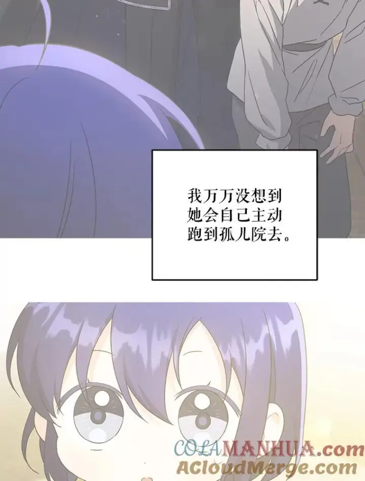 漫画《请给我奶嘴》68.夏伦特的疑惑第89张图