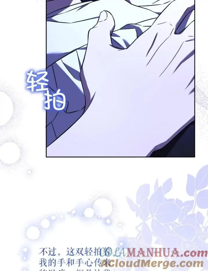 漫画《请给我奶嘴》68.夏伦特的疑惑第9张图