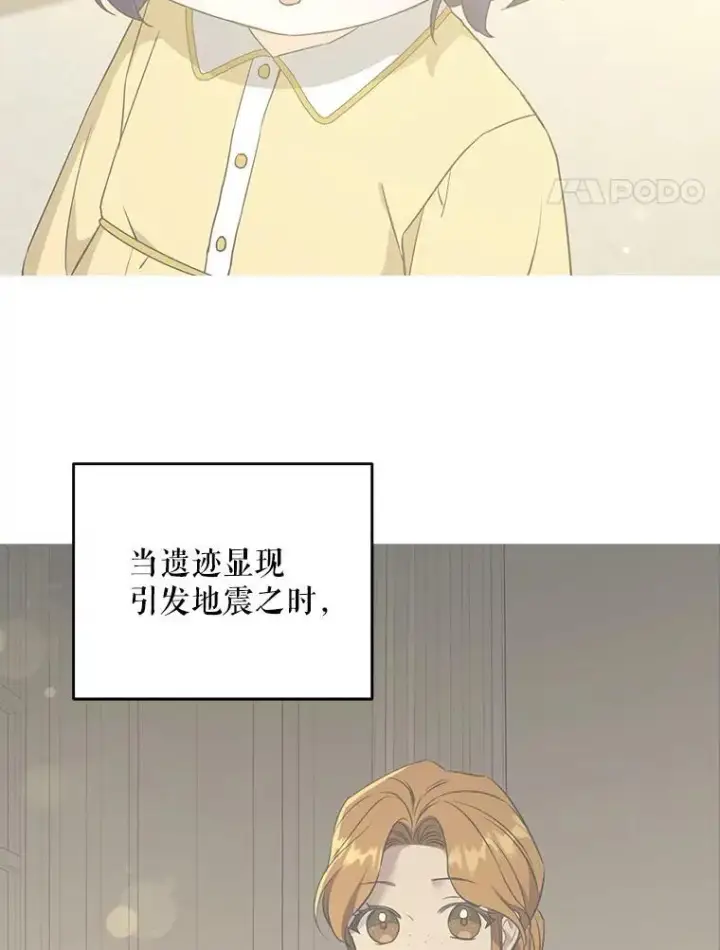 漫画《请给我奶嘴》68.夏伦特的疑惑第90张图