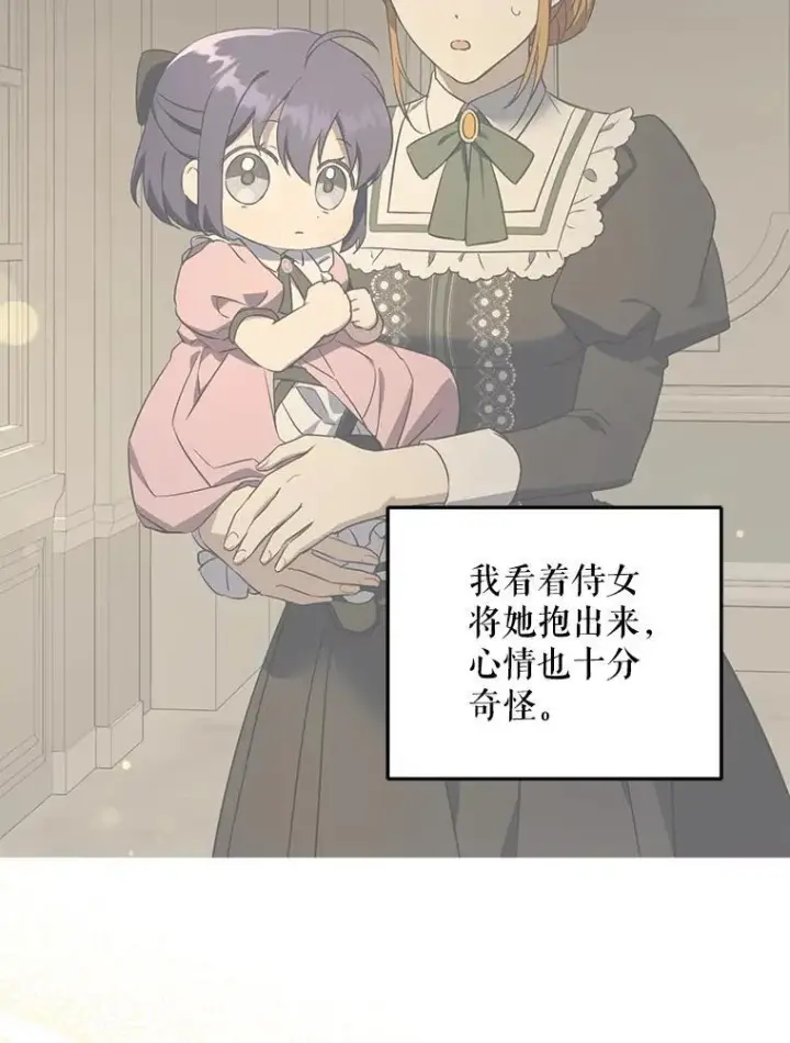 漫画《请给我奶嘴》68.夏伦特的疑惑第91张图