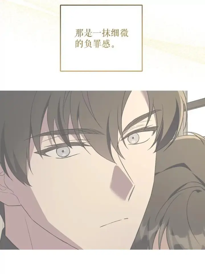 漫画《请给我奶嘴》68.夏伦特的疑惑第92张图