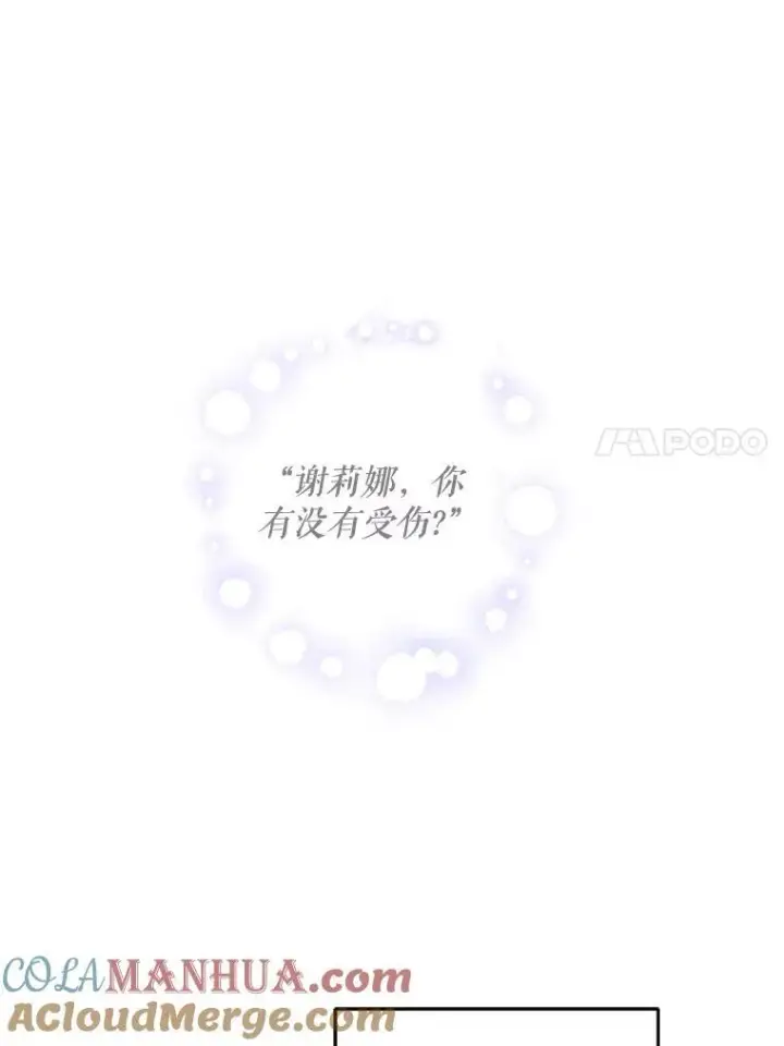 漫画《请给我奶嘴》68.夏伦特的疑惑第93张图