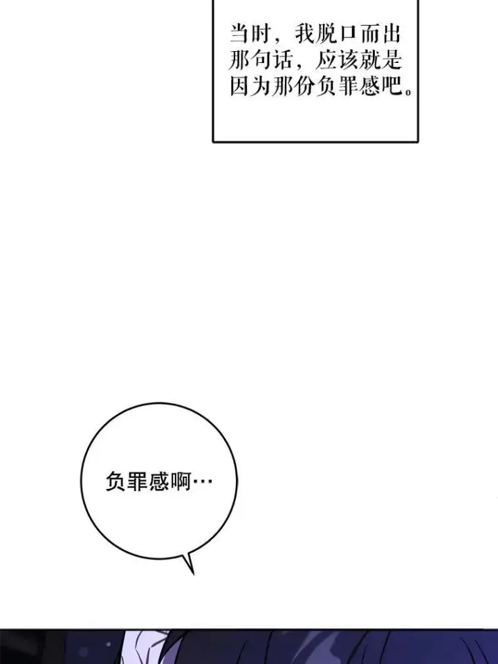 漫画《请给我奶嘴》68.夏伦特的疑惑第94张图