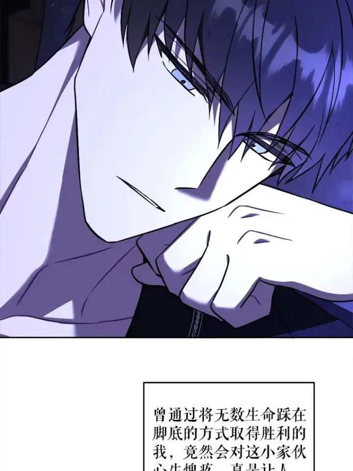 漫画《请给我奶嘴》68.夏伦特的疑惑第95张图