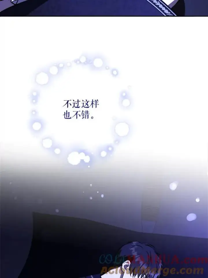 漫画《请给我奶嘴》68.夏伦特的疑惑第97张图